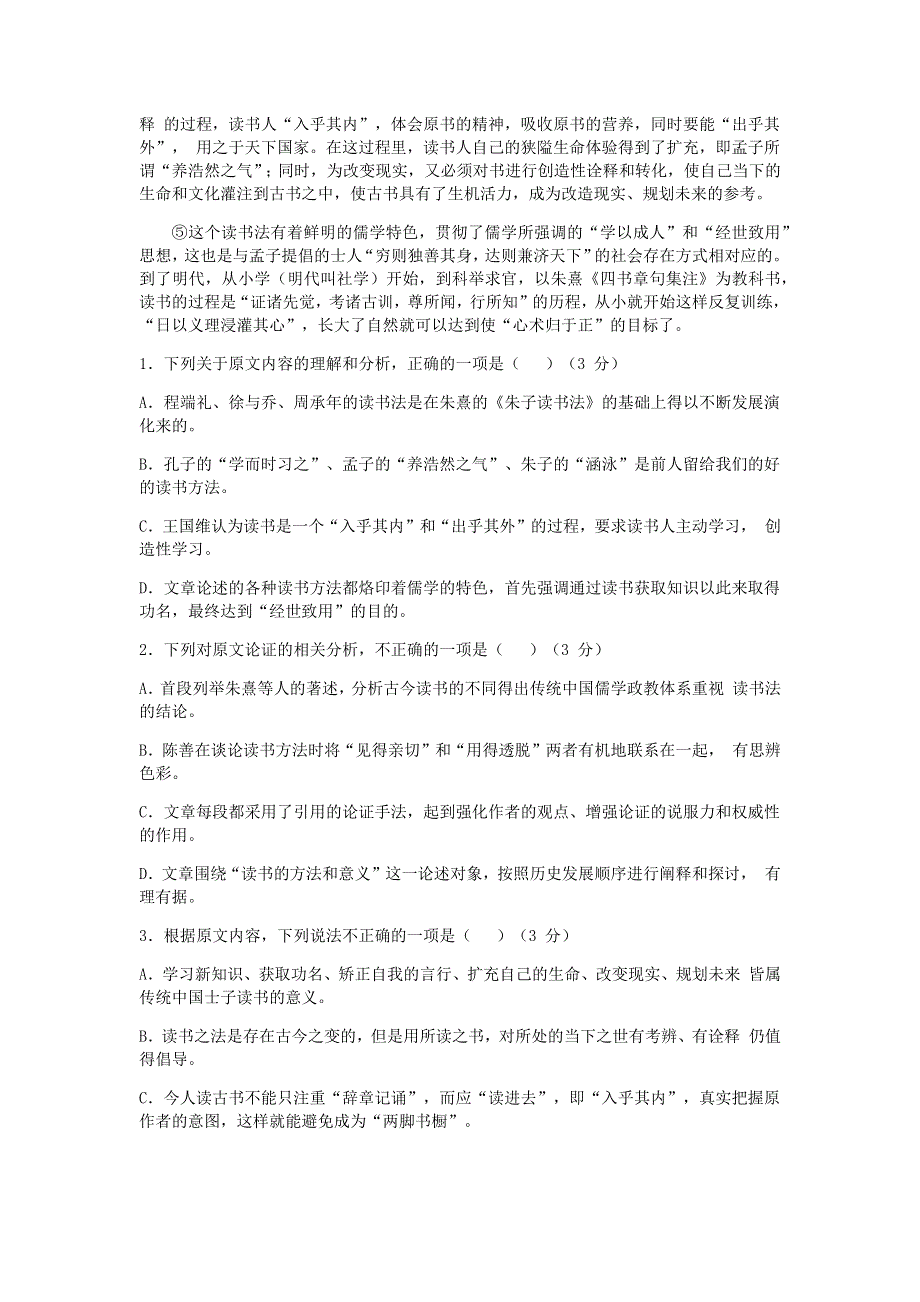 江苏省沭阳县潼阳中学2019-2020学年高二语文寒假作业3 WORD版含答案.docx_第2页