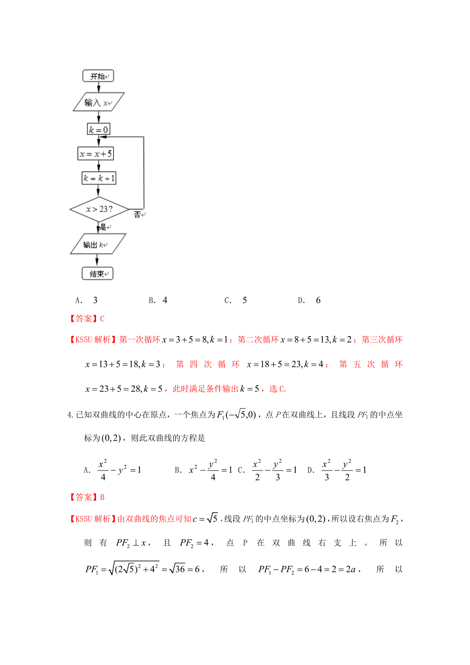 北京市朝阳区2013届高三上学期期末考试 数学理试题.doc_第2页