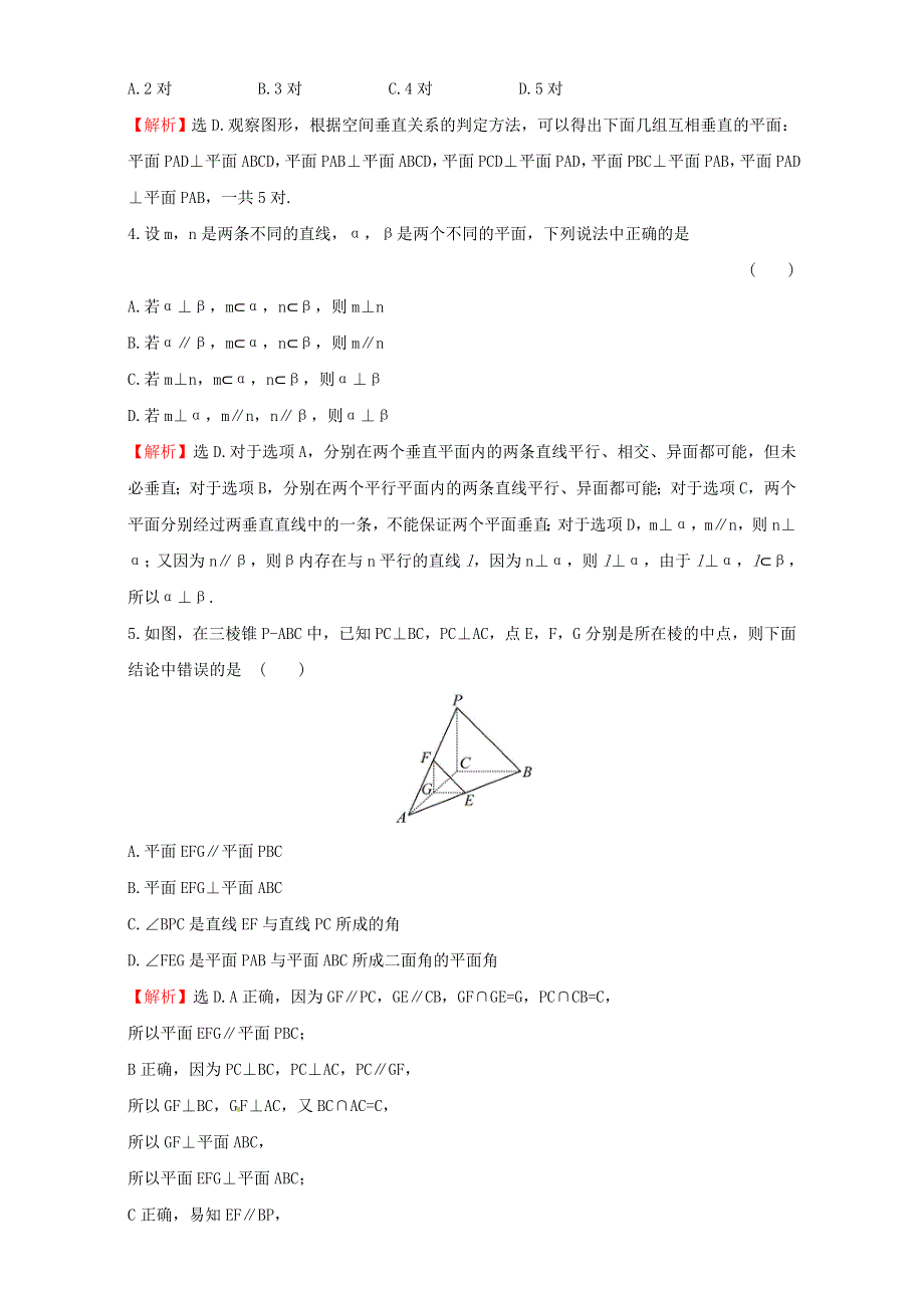 2022年高中数学 第二章 点、直线、平面之间的位置关系 课后提升作业十四（含解析）新人教版必修2.doc_第2页