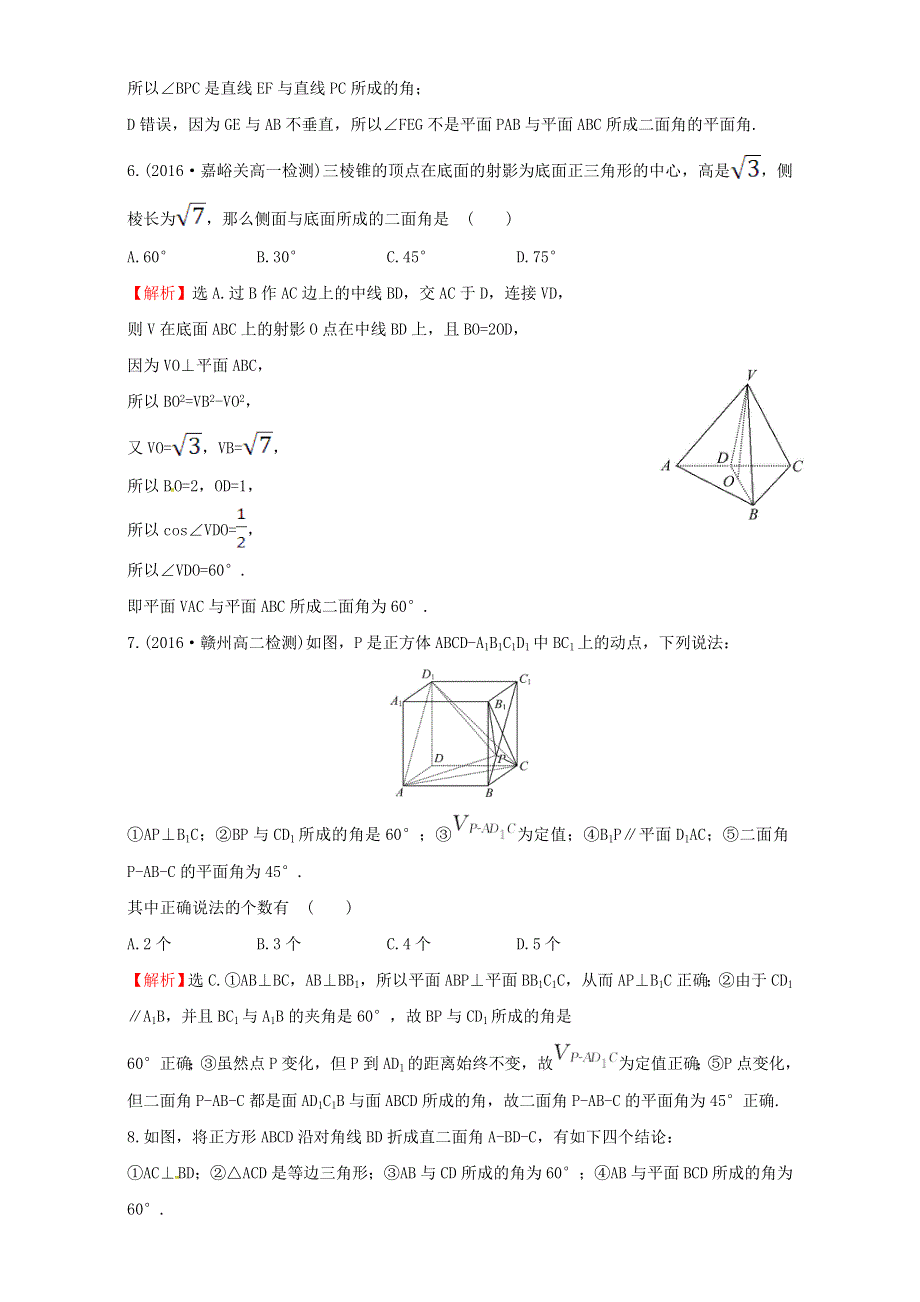 2022年高中数学 第二章 点、直线、平面之间的位置关系 课后提升作业十四（含解析）新人教版必修2.doc_第3页