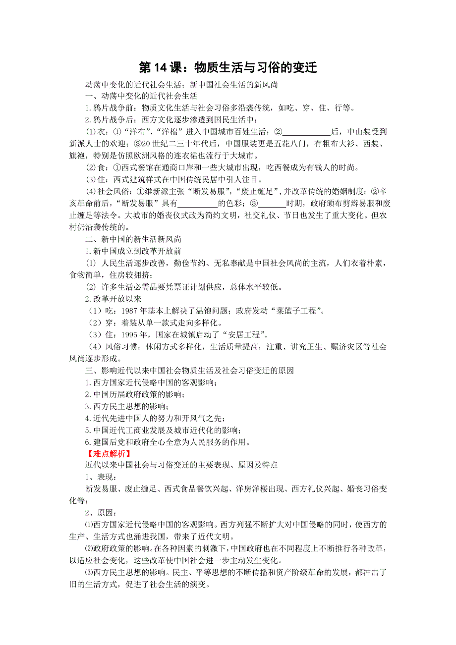 2012高一历史学案 5.1 物质生活与习俗的变迁 13（人教版必修2）.doc_第1页