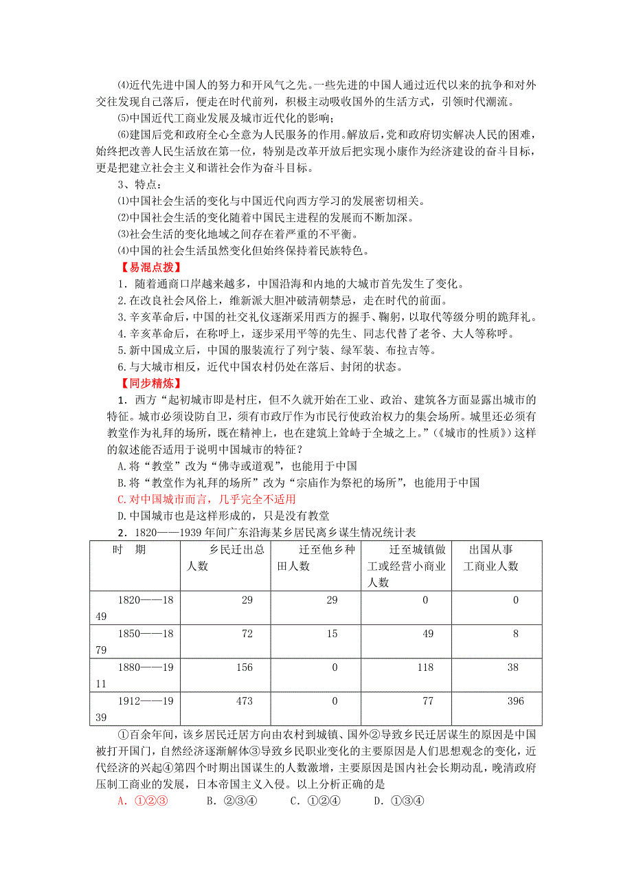 2012高一历史学案 5.1 物质生活与习俗的变迁 13（人教版必修2）.doc_第2页