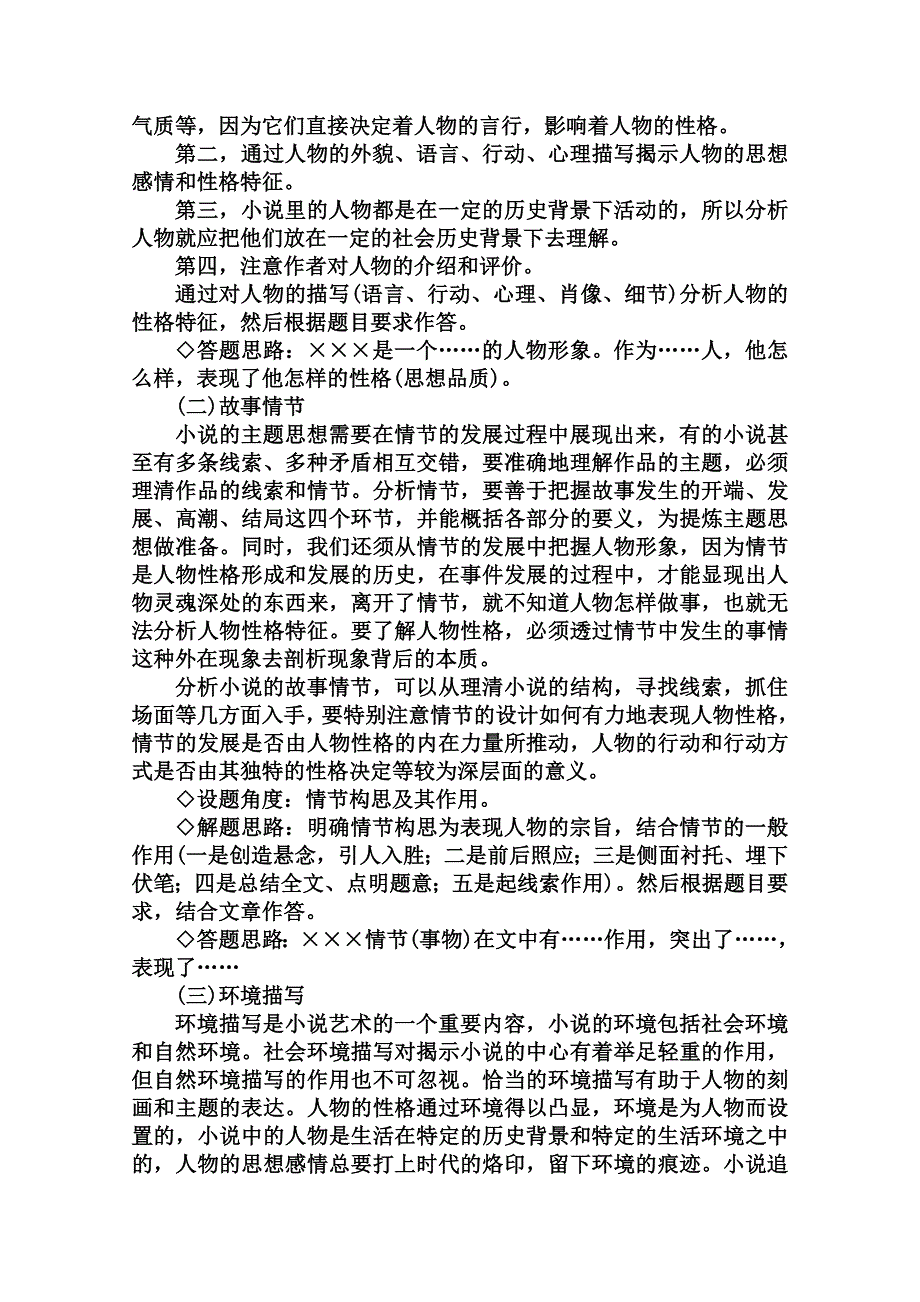 2014-2015学年高中语文达标巩固（人教版必修5） 第1单元 单元知识整合——小说阅读.doc_第2页