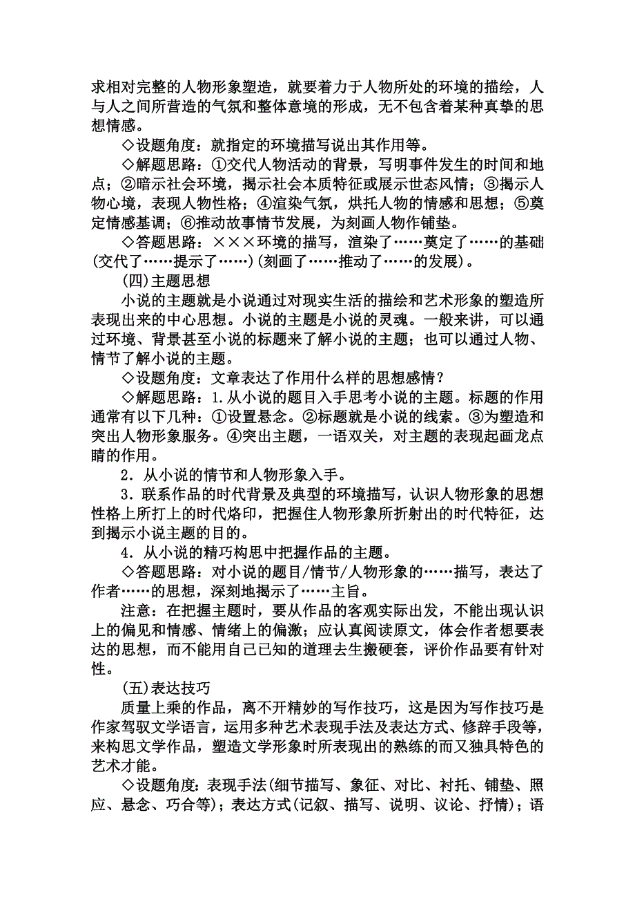 2014-2015学年高中语文达标巩固（人教版必修5） 第1单元 单元知识整合——小说阅读.doc_第3页