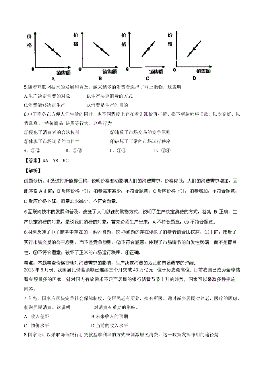 北京市朝阳区2013-2014学年高一上学期期末考试 政治试题 WORD版解析.doc_第2页