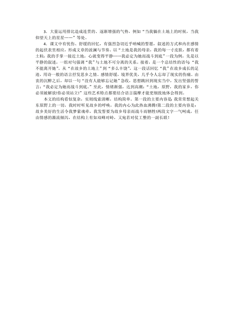 土地的誓言相关资料.doc_第2页