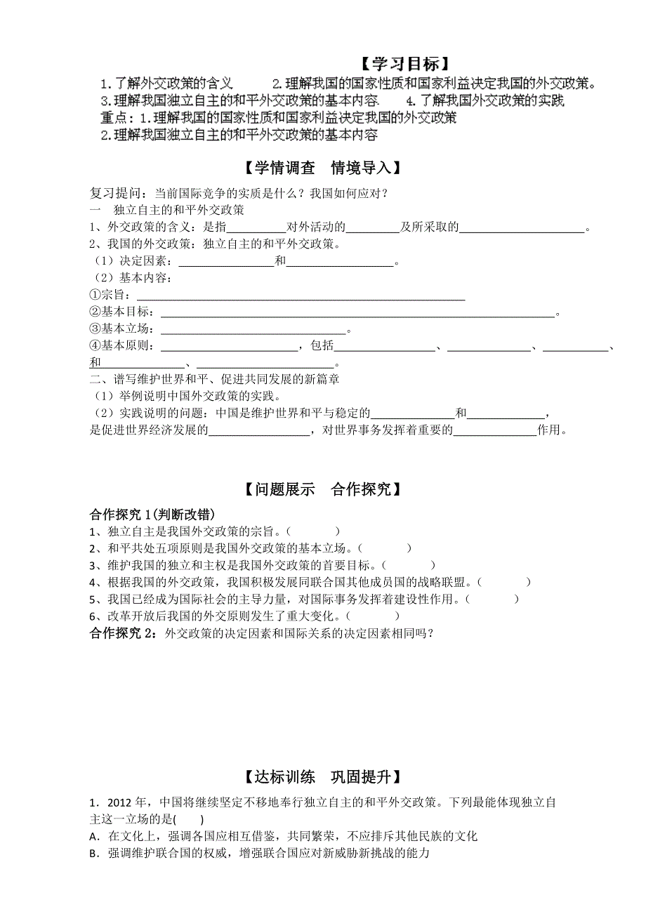 山东省淄博市淄川般阳中学高一政治必修二导学案：政治生活9.3 WORD版缺答案.doc_第1页