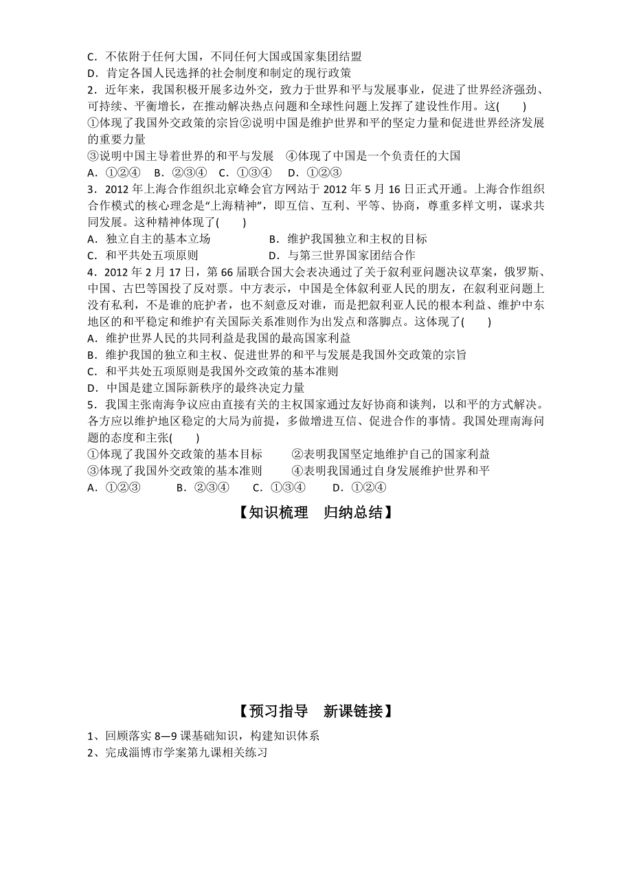 山东省淄博市淄川般阳中学高一政治必修二导学案：政治生活9.3 WORD版缺答案.doc_第2页