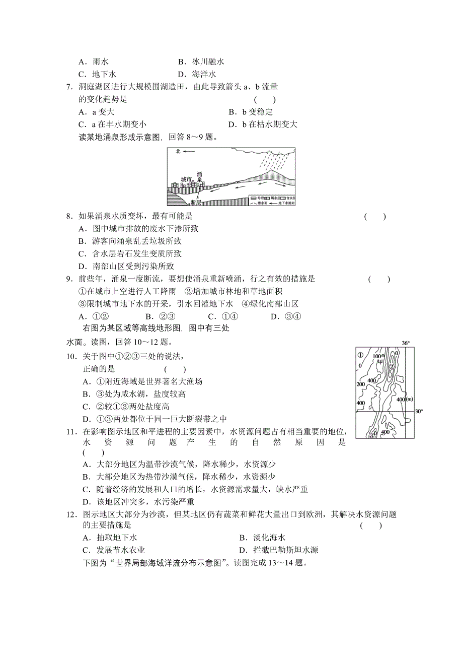 内蒙古新人教版地理高三单元测试8：必修1《地球上的水（二）》.doc_第2页