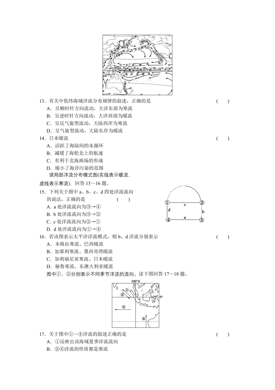 内蒙古新人教版地理高三单元测试8：必修1《地球上的水（二）》.doc_第3页