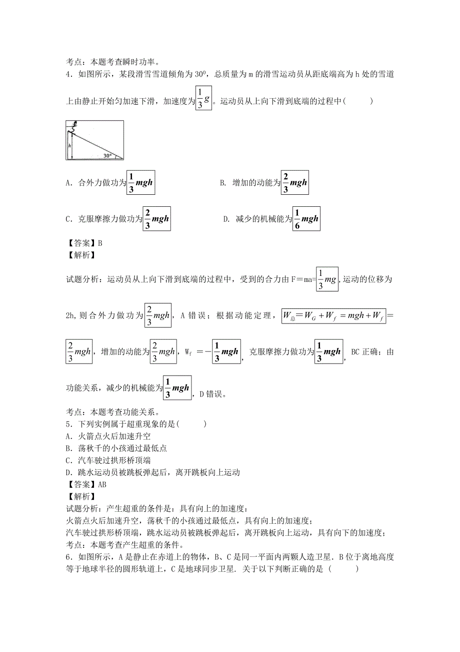 广东省汕头市潮师高级中学2015届高三上学期期中考试理科物理试卷 WORD版含解析.doc_第2页