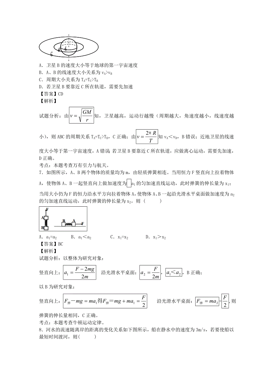 广东省汕头市潮师高级中学2015届高三上学期期中考试理科物理试卷 WORD版含解析.doc_第3页