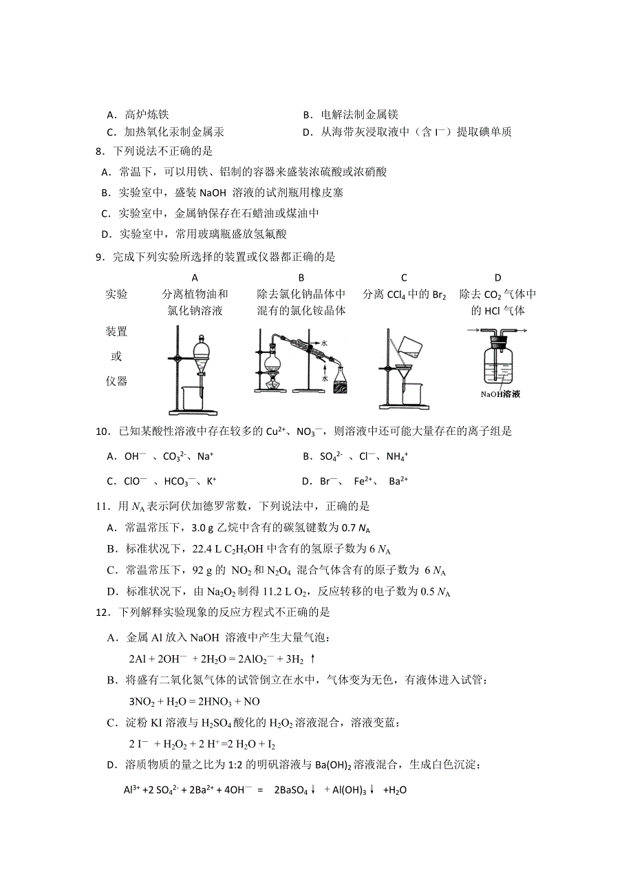 北京市朝阳区2013届高三上学期期中练习化学试题.doc_第2页