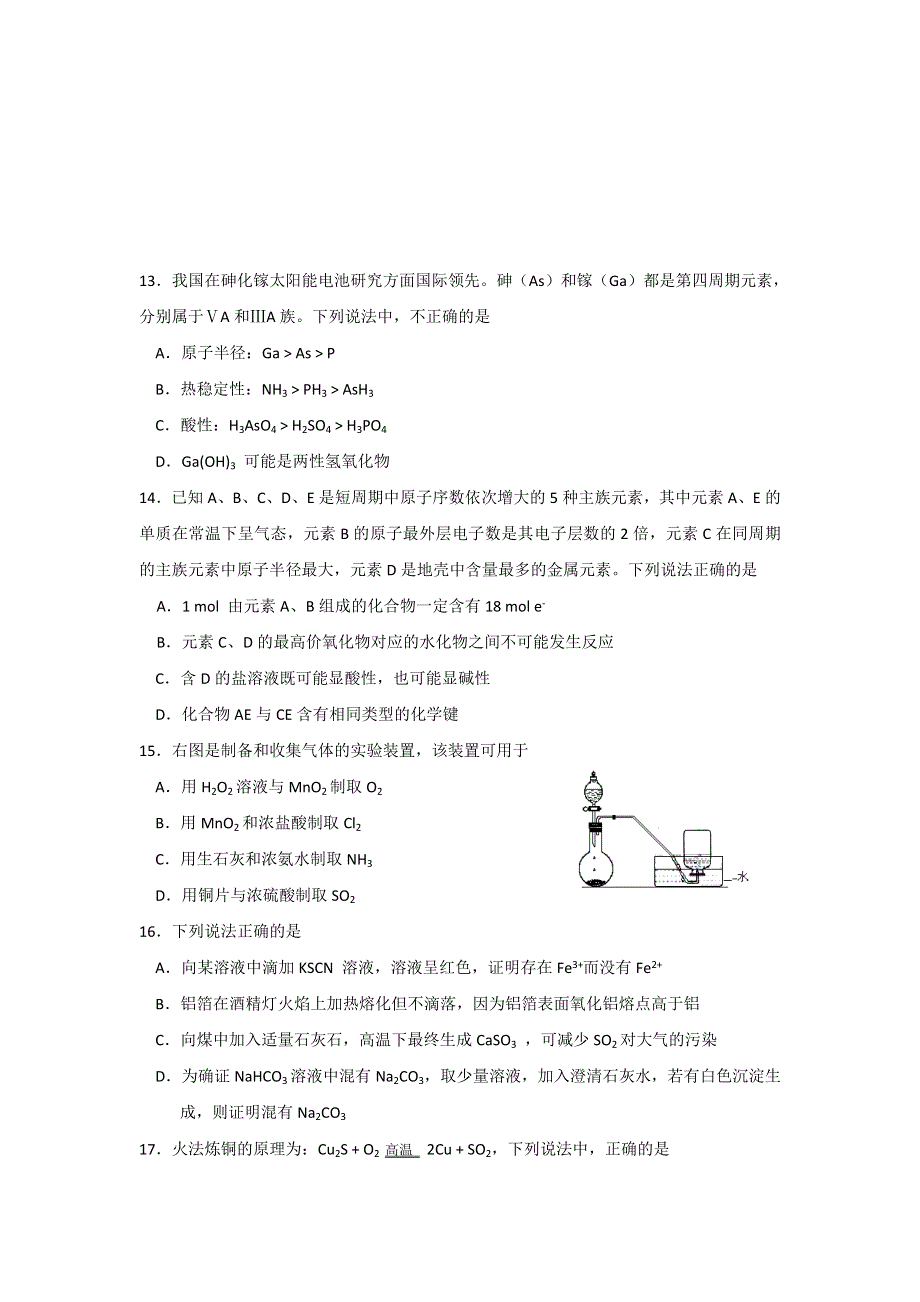 北京市朝阳区2013届高三上学期期中练习化学试题.doc_第3页