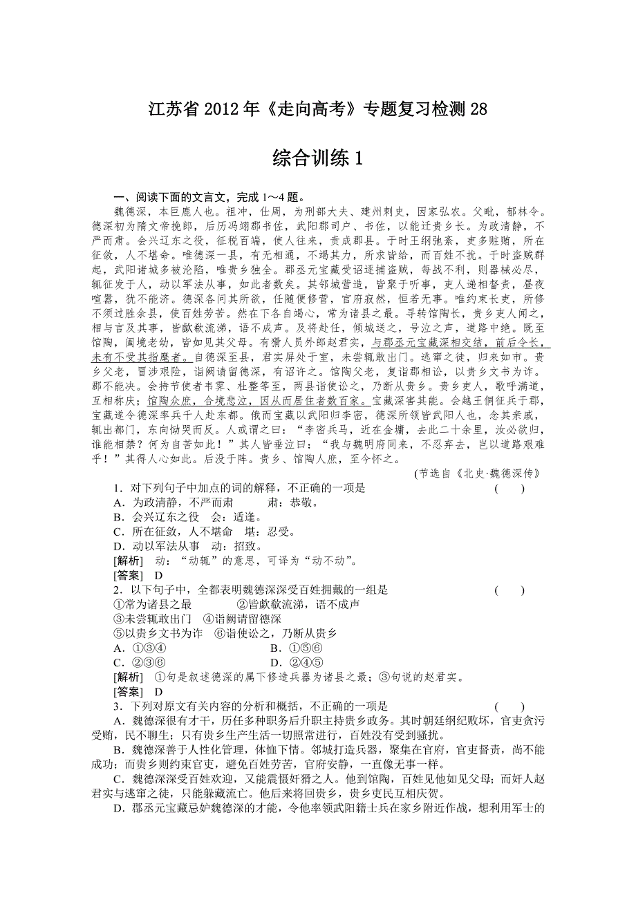 江苏省2012年《走向高考》专题复习检测9 (18).doc_第1页