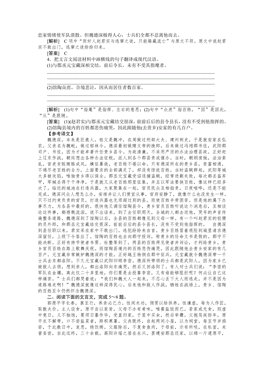 江苏省2012年《走向高考》专题复习检测9 (18).doc_第2页