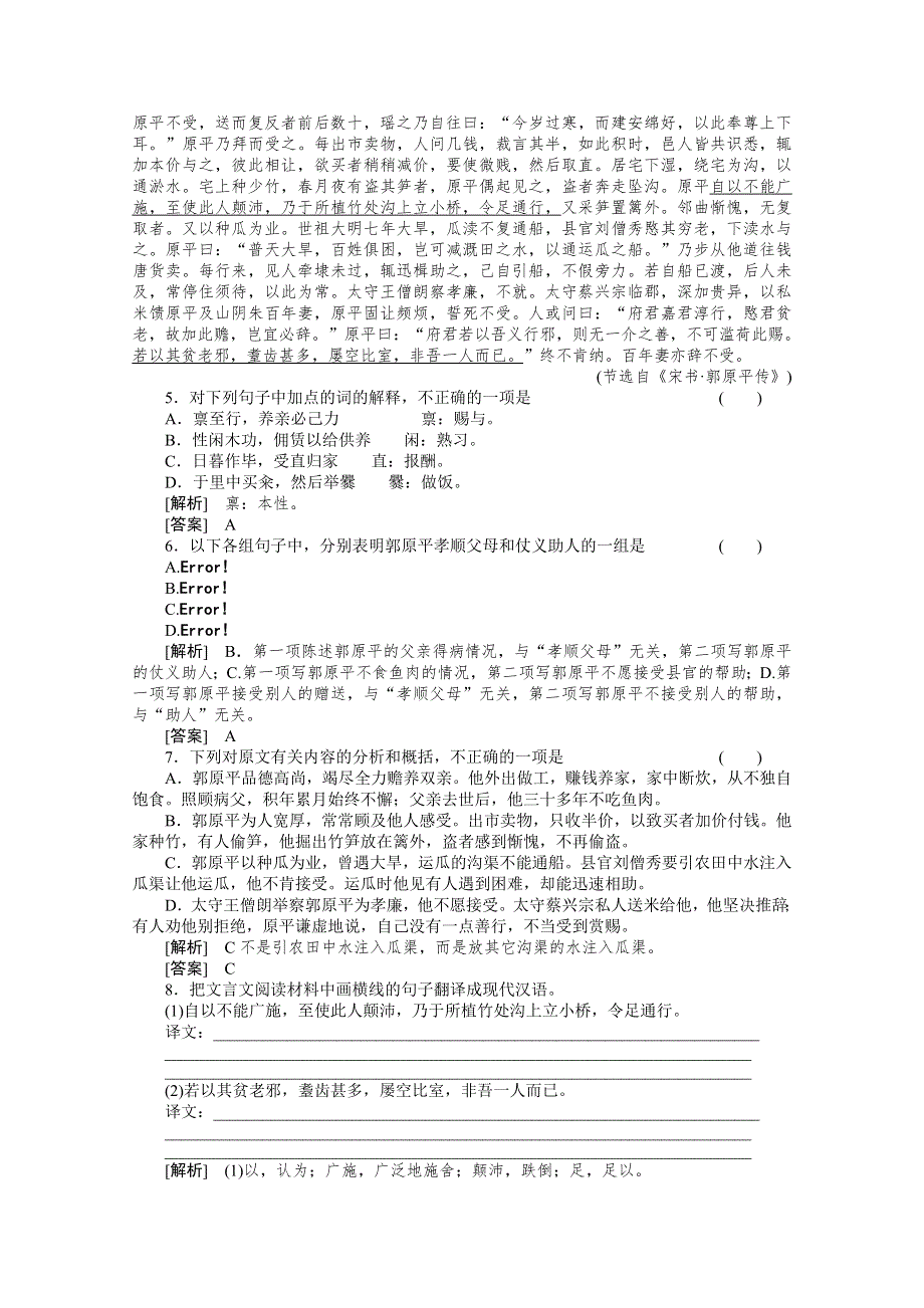 江苏省2012年《走向高考》专题复习检测9 (18).doc_第3页