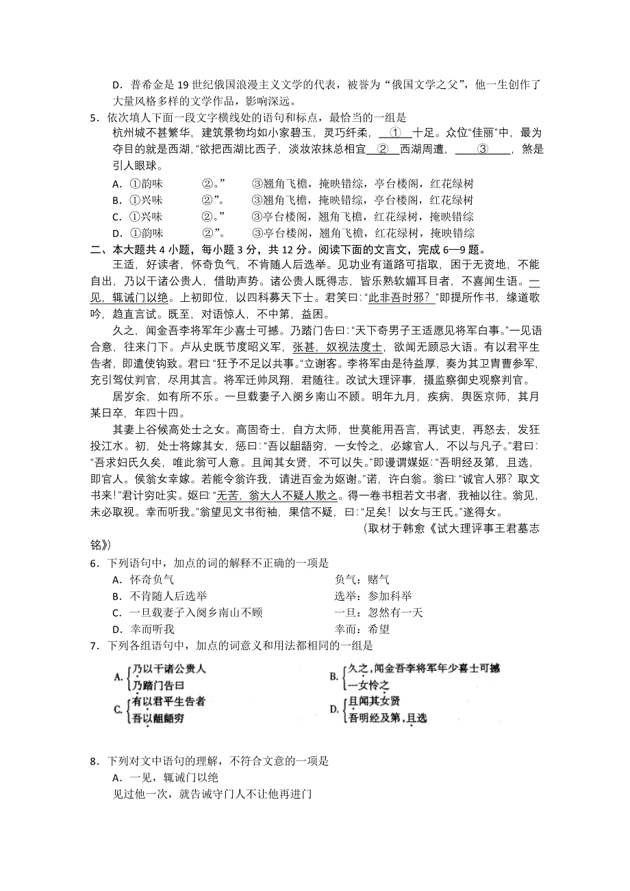 北京市朝阳区2012届高三第二次综合练习 语文试题（2012朝阳二模）.doc_第2页