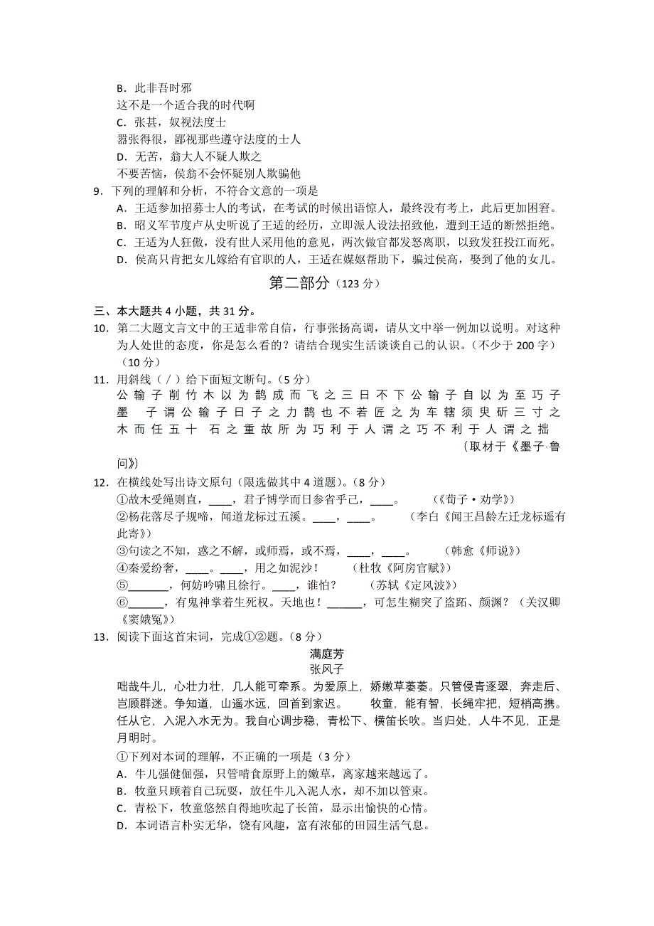 北京市朝阳区2012届高三第二次综合练习 语文试题（2012朝阳二模）.doc_第3页