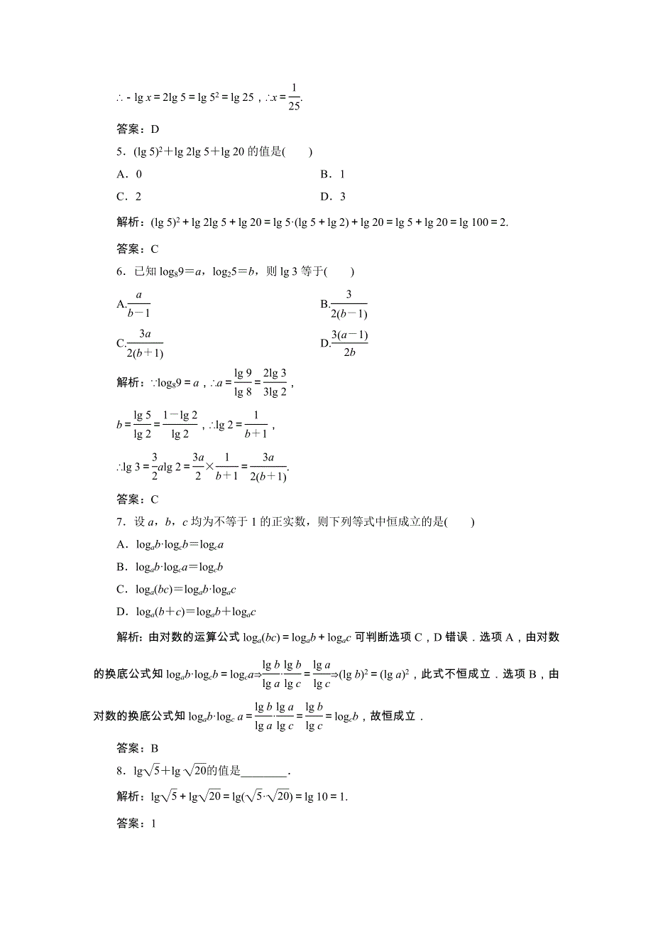 2020-2021学年新教材高中数学 第四章 指数函数与对数函数 4.3.2 对数的运算课时跟踪训练（含解析）新人教A版必修第一册.doc_第2页