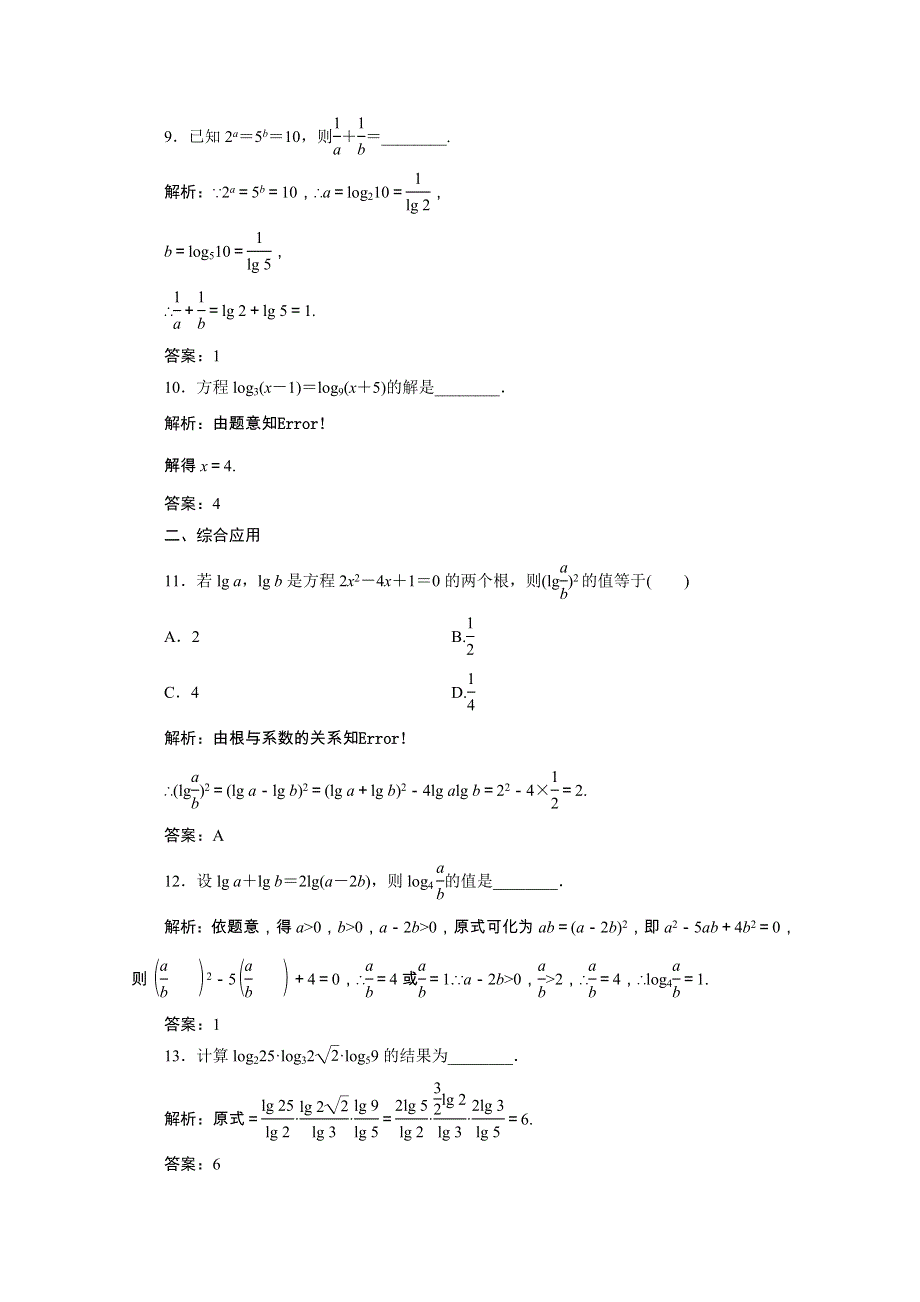 2020-2021学年新教材高中数学 第四章 指数函数与对数函数 4.3.2 对数的运算课时跟踪训练（含解析）新人教A版必修第一册.doc_第3页