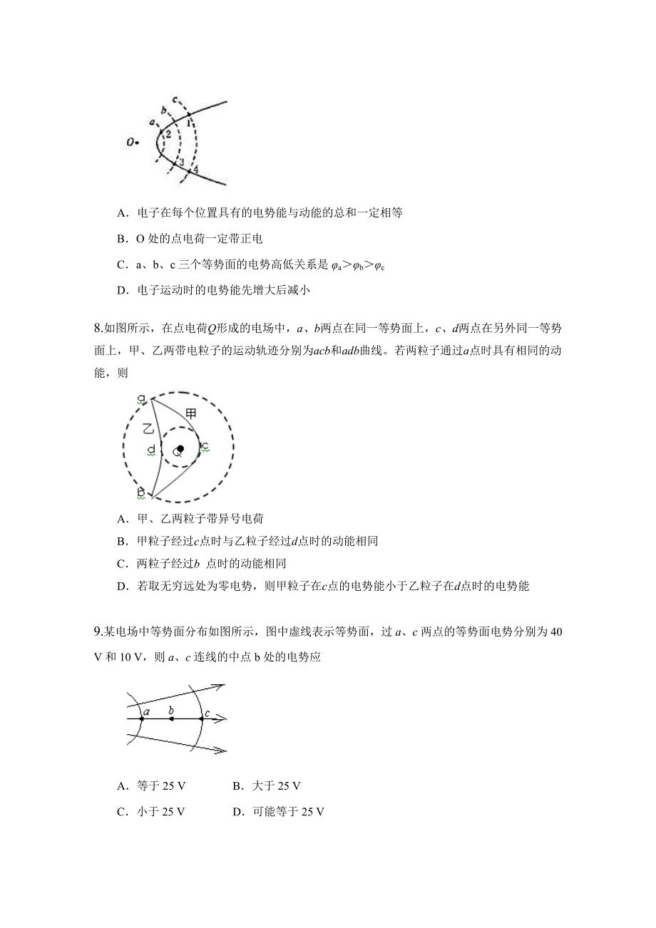 内蒙古新人教版物理高三单元知识点测试45：《电势能和电势》.doc_第3页