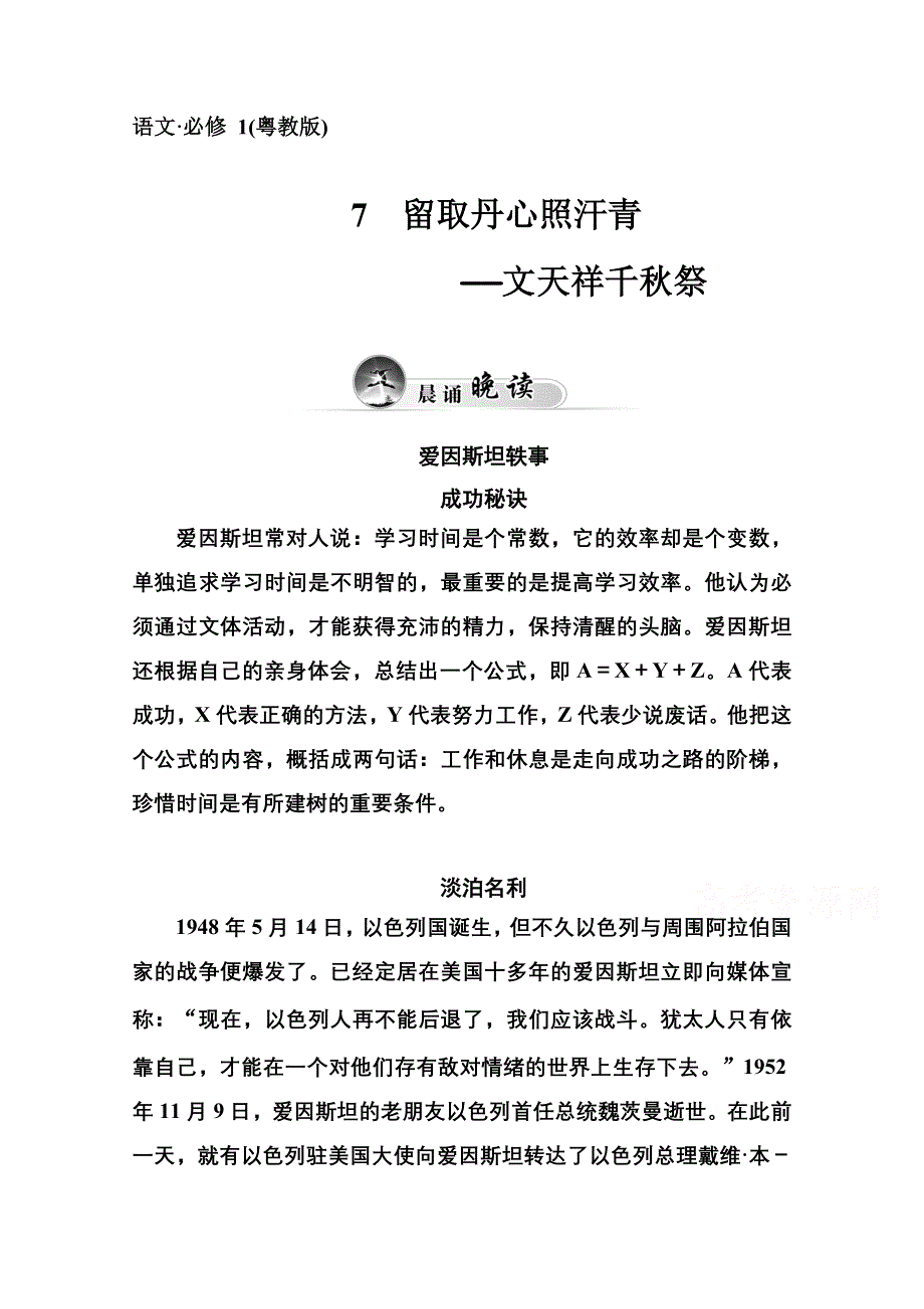 2014-2015学年高中语文达标巩固（粤教版必修1） 7　留取丹心照汗青.doc_第1页