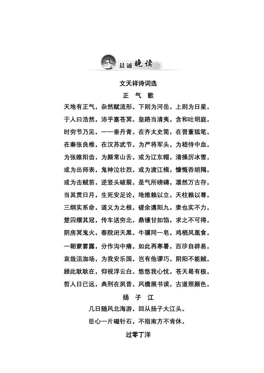 2014-2015学年高中语文达标巩固（粤教版必修1） 7　留取丹心照汗青.doc_第3页