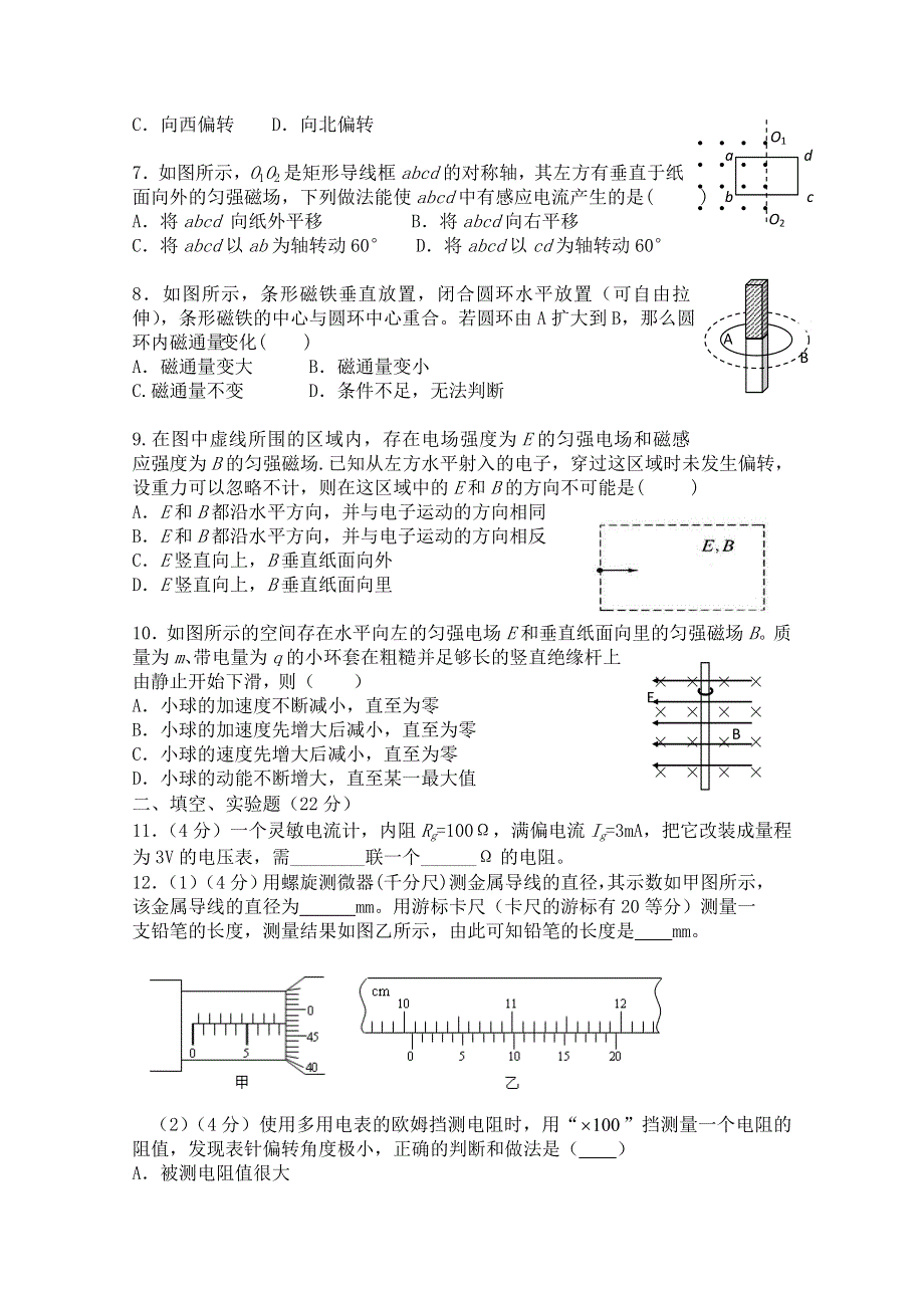 吉林省吉林一中2011-2012学年高二上学期期中试题（物理）.doc_第2页