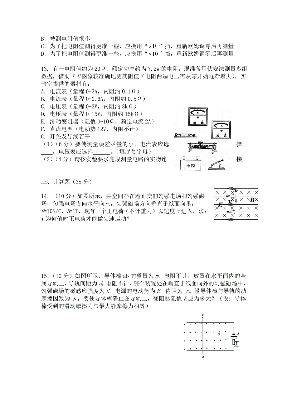 吉林省吉林一中2011-2012学年高二上学期期中试题（物理）.doc_第3页