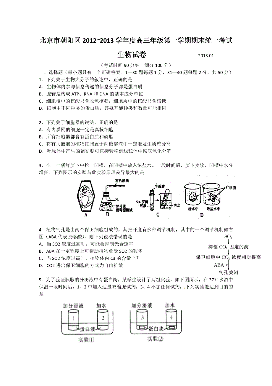 北京市朝阳区2013届高三上学期期末考试生物试题 WORD版含答案.doc_第1页