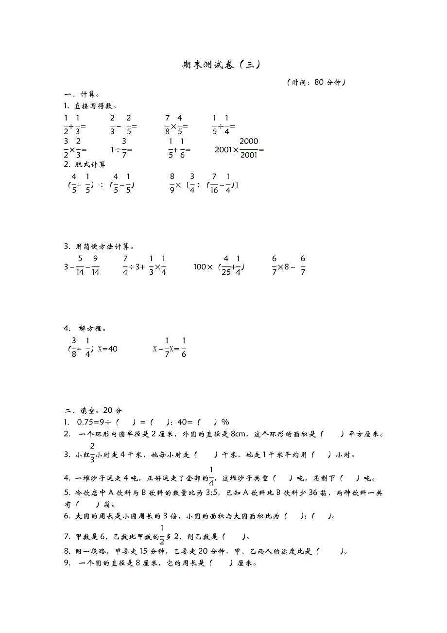 2021年青岛版六年级数学上册期末测试题及答案三.doc_第1页