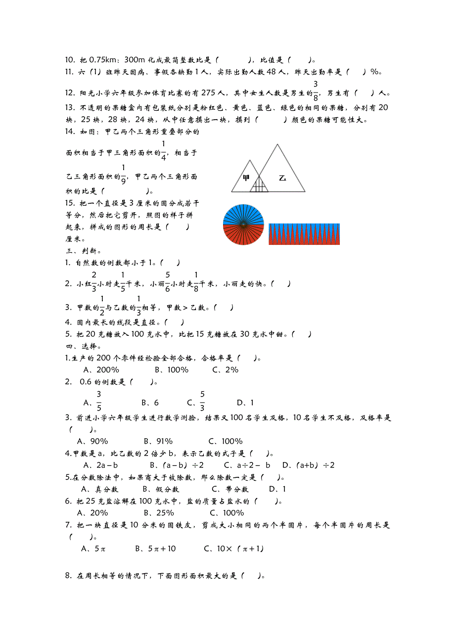 2021年青岛版六年级数学上册期末测试题及答案三.doc_第2页