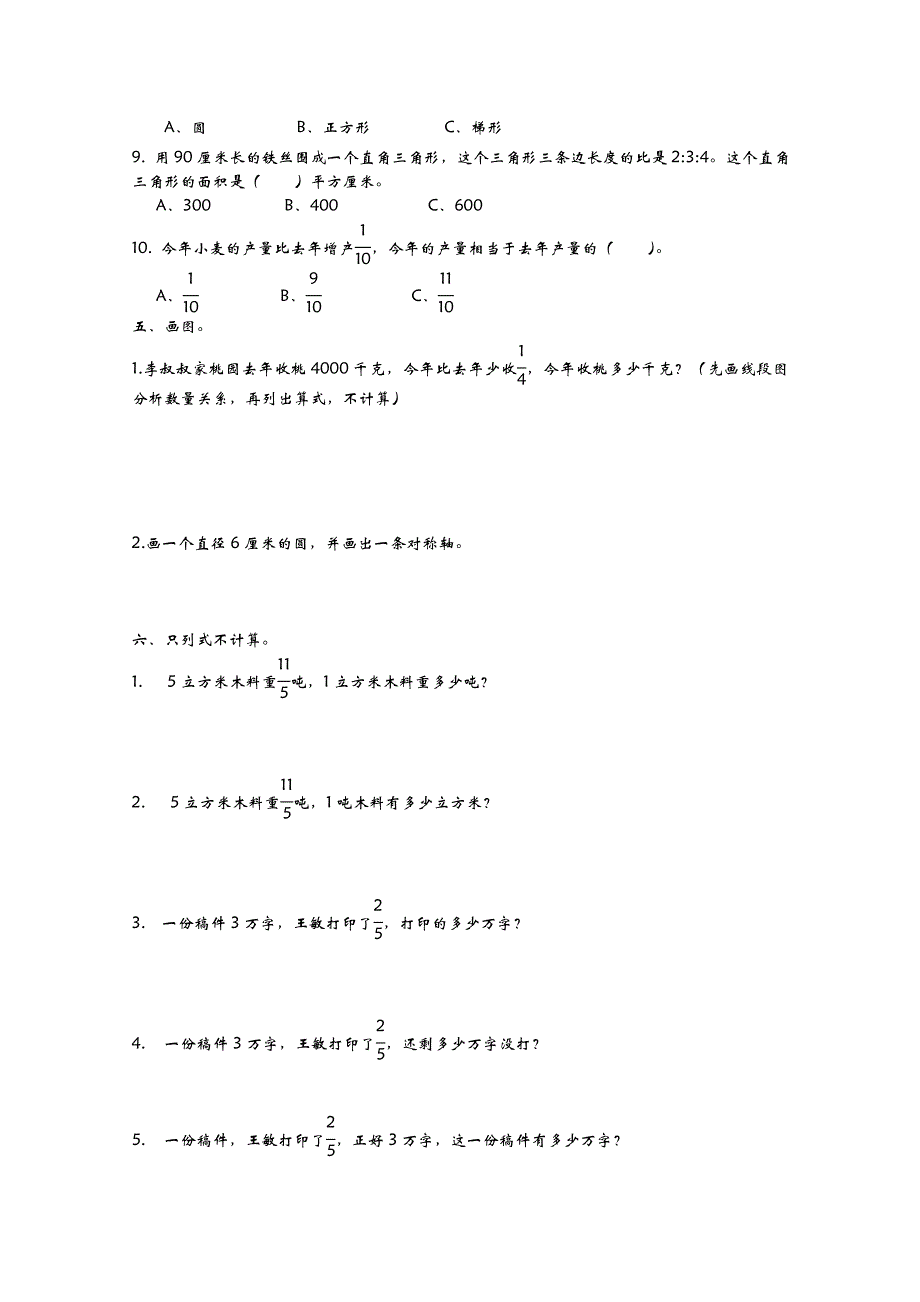 2021年青岛版六年级数学上册期末测试题及答案三.doc_第3页