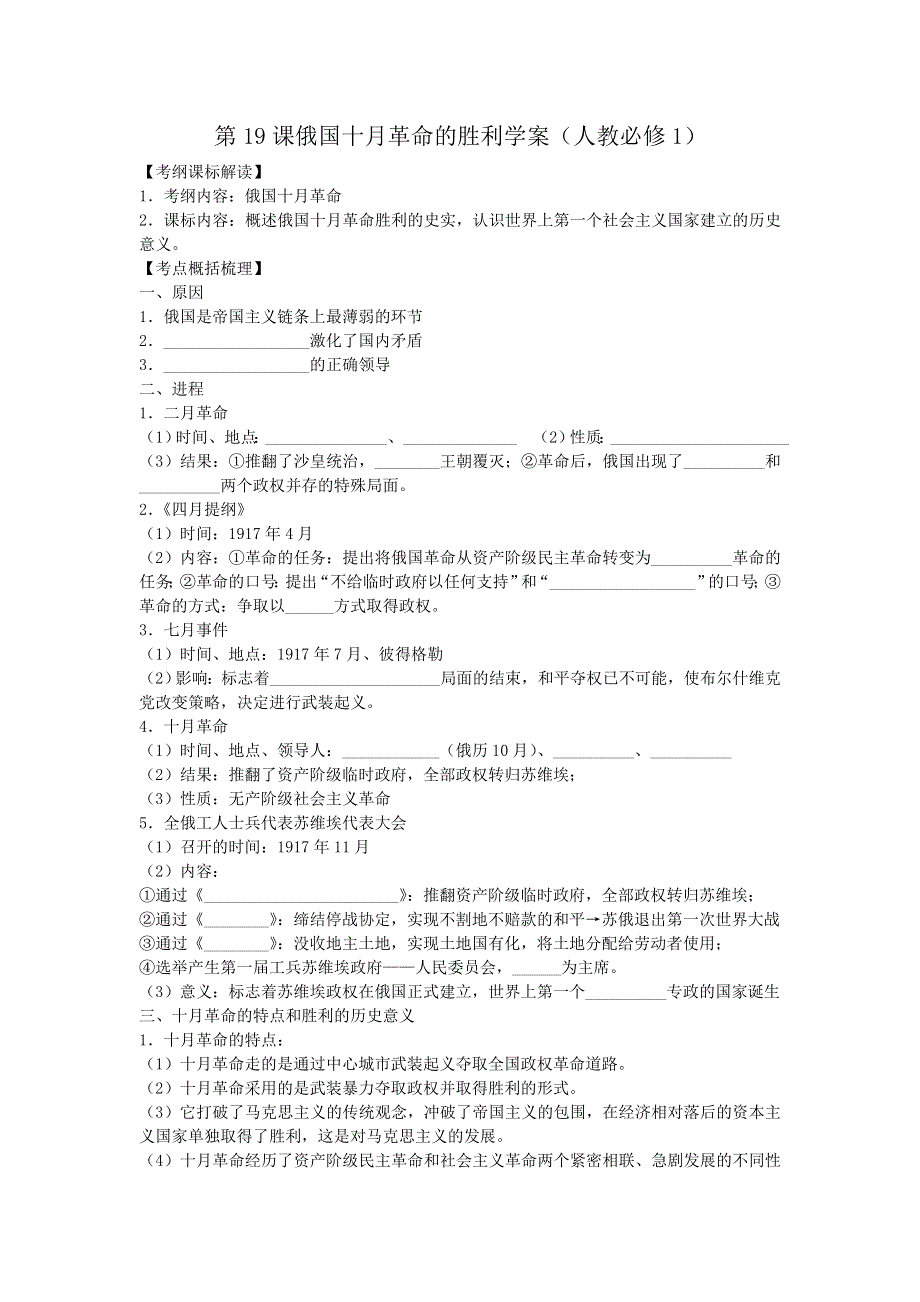 2012高一历史学案 5.2 俄国十月革命的胜利 12（人教版必修1）.doc_第1页