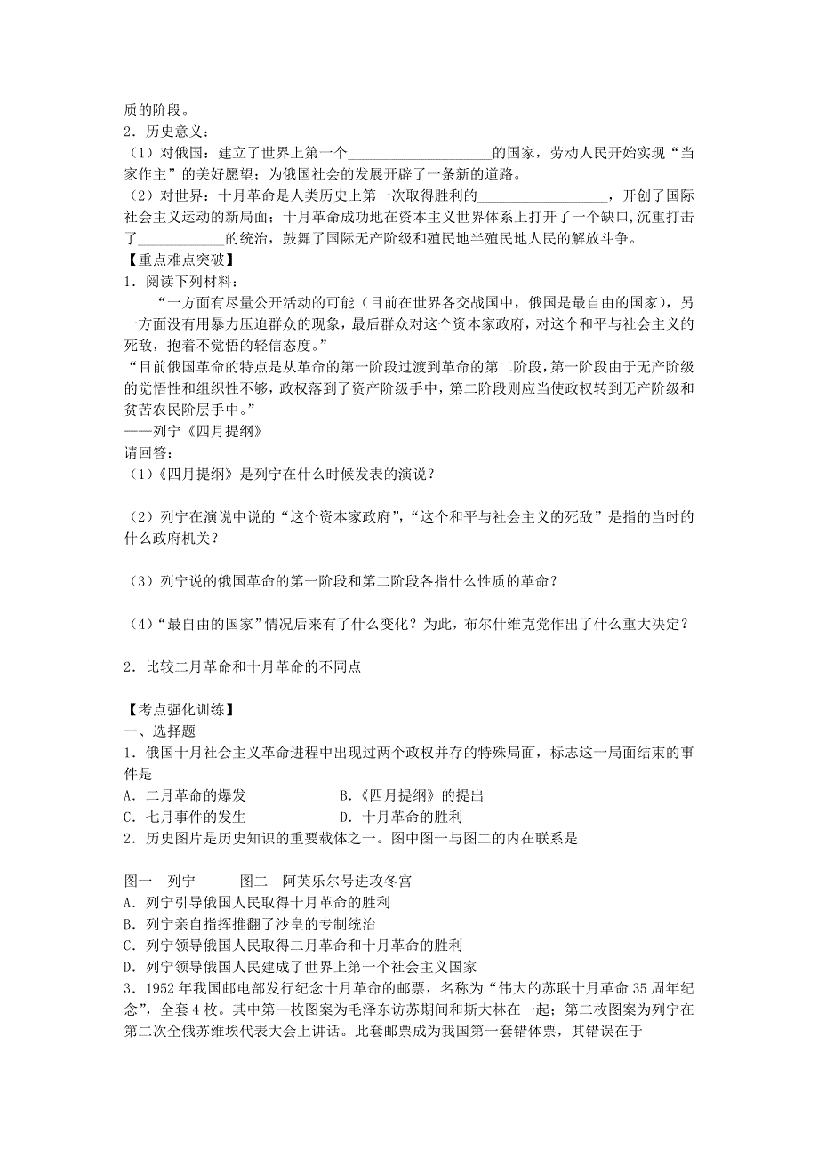 2012高一历史学案 5.2 俄国十月革命的胜利 12（人教版必修1）.doc_第2页