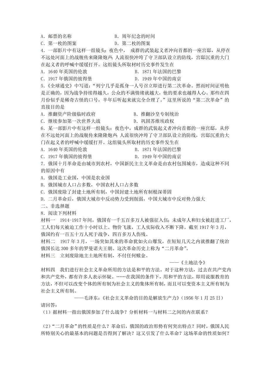 2012高一历史学案 5.2 俄国十月革命的胜利 12（人教版必修1）.doc_第3页