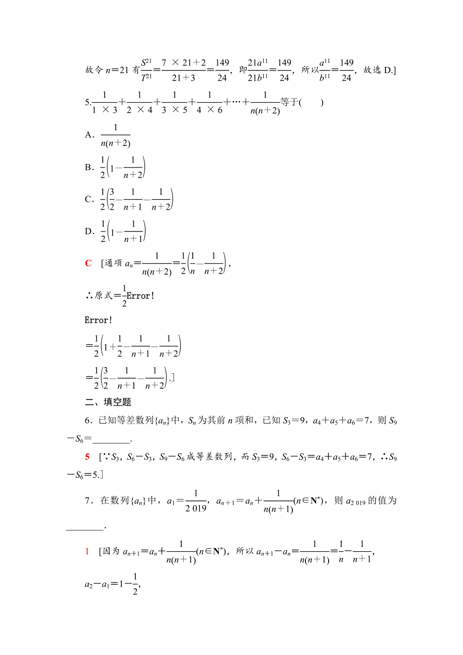 2020-2021学年新教材高中数学 第四章 数列 4.2 等差数列 4.2.2 第2课时 等差数列前n项和的性质课时分层作业（含解析）新人教A版选择性必修第二册.doc_第2页