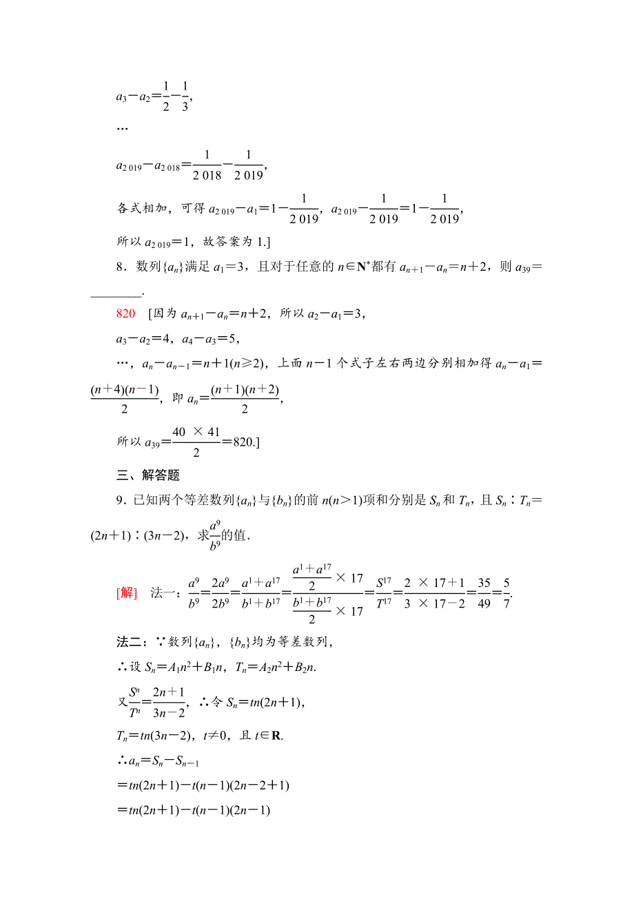 2020-2021学年新教材高中数学 第四章 数列 4.2 等差数列 4.2.2 第2课时 等差数列前n项和的性质课时分层作业（含解析）新人教A版选择性必修第二册.doc_第3页