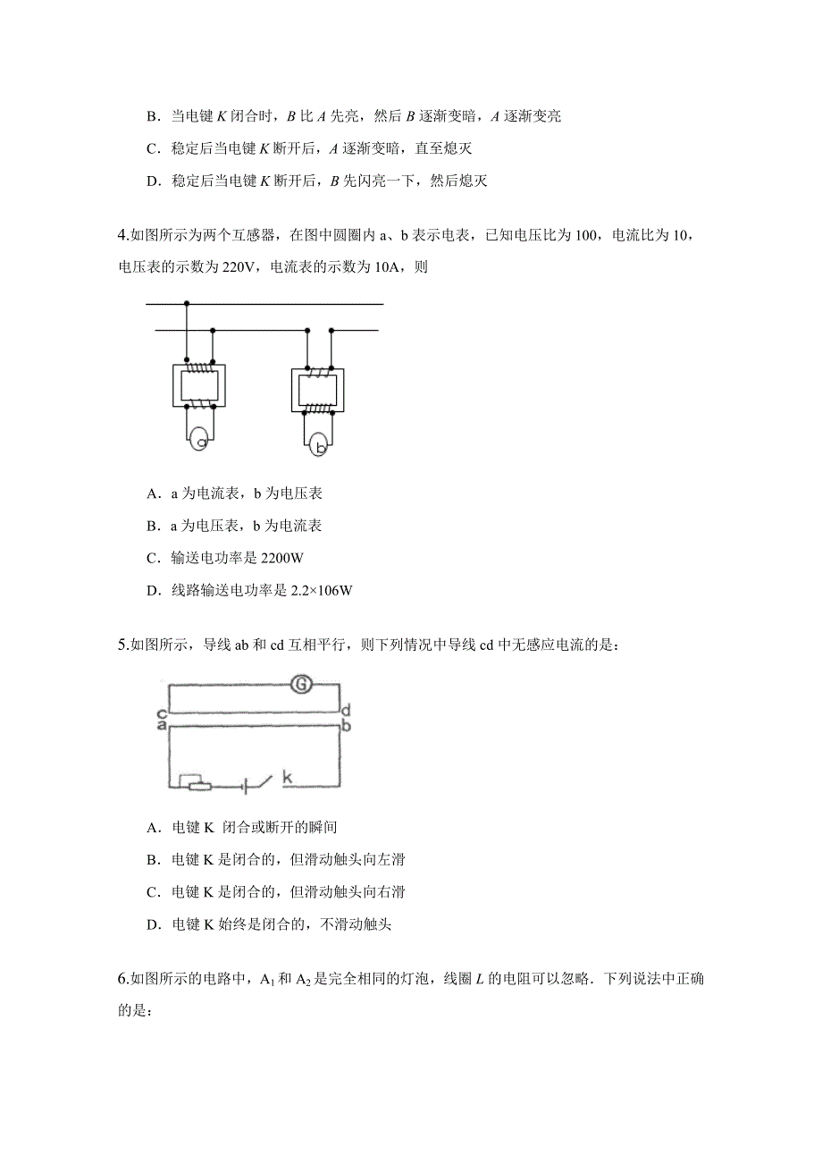 内蒙古新人教版物理高三单元知识点测试57：《互感和自感》.doc_第2页