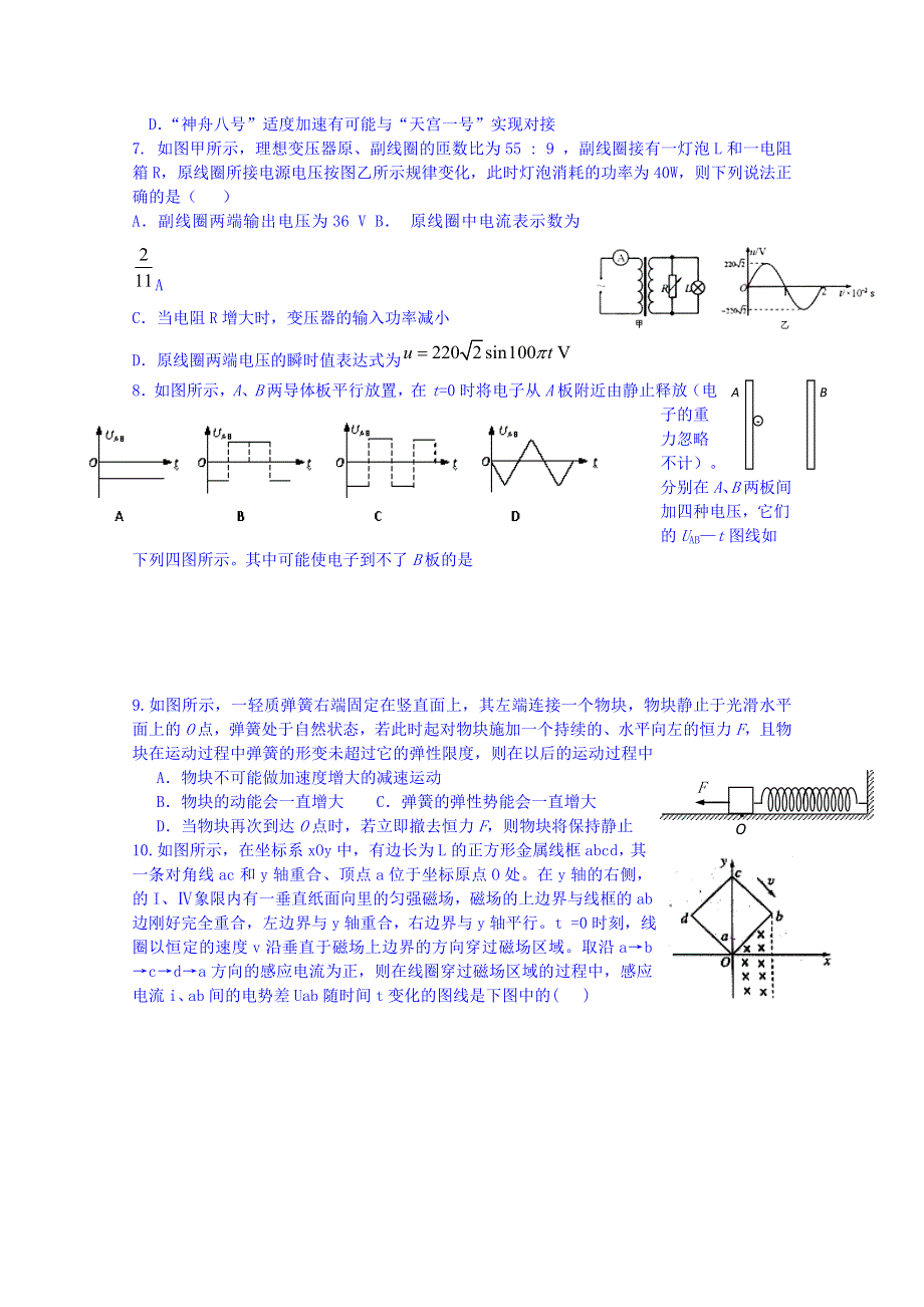 山东省淄博市淄川般阳中学高三物理上学期期末综合9（无答案）.doc_第2页