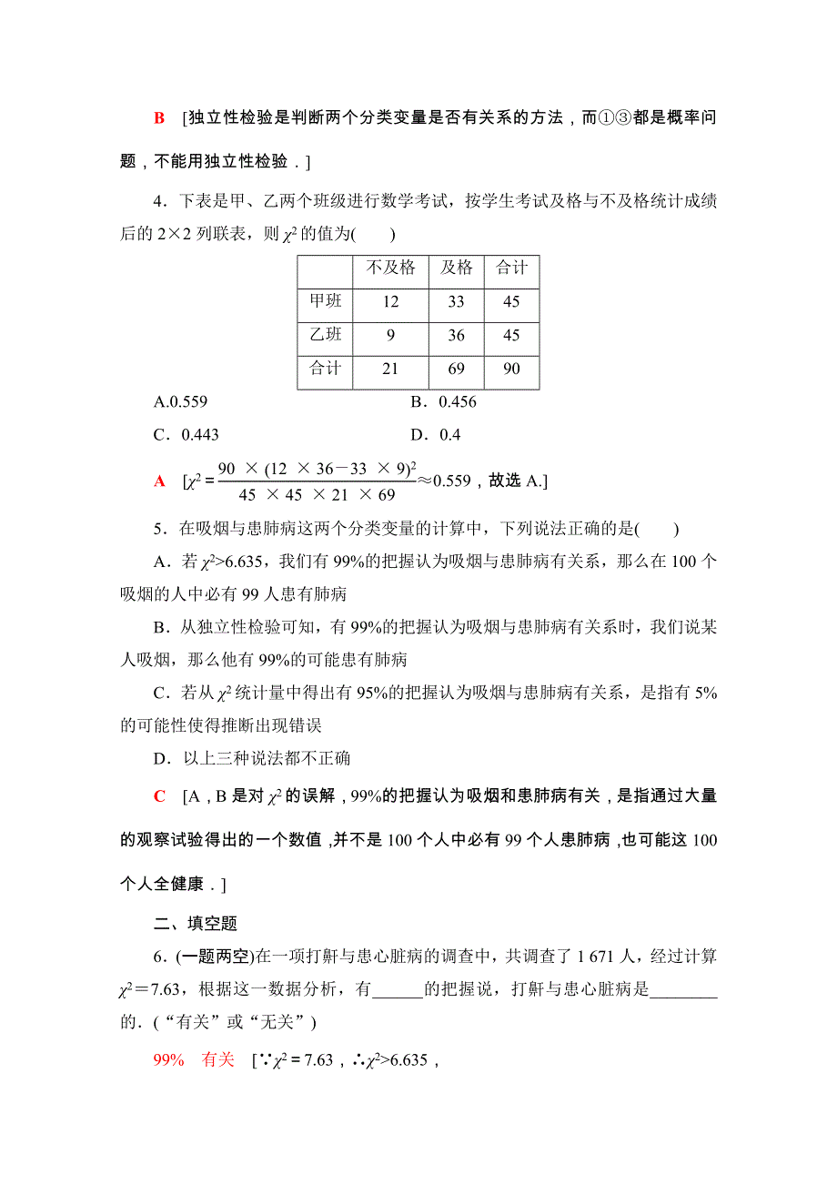 2020-2021学年新教材高中数学 第四章 概率与统计 4.3.2 独立性检验课时分层作业（含解析）新人教B版选择性必修第二册.doc_第2页