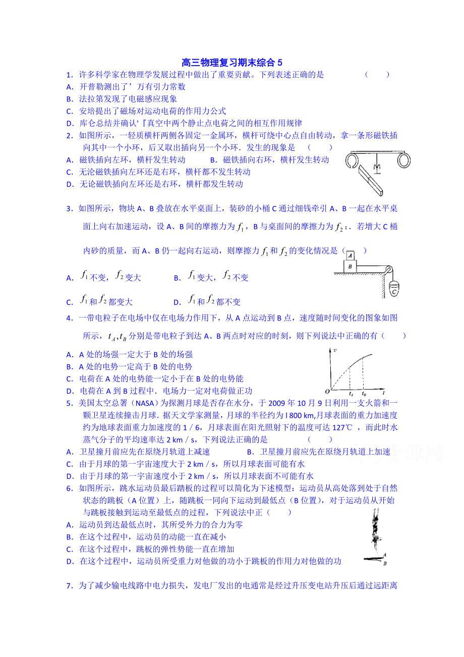 山东省淄博市淄川般阳中学高三物理复习期末综合5.doc_第1页