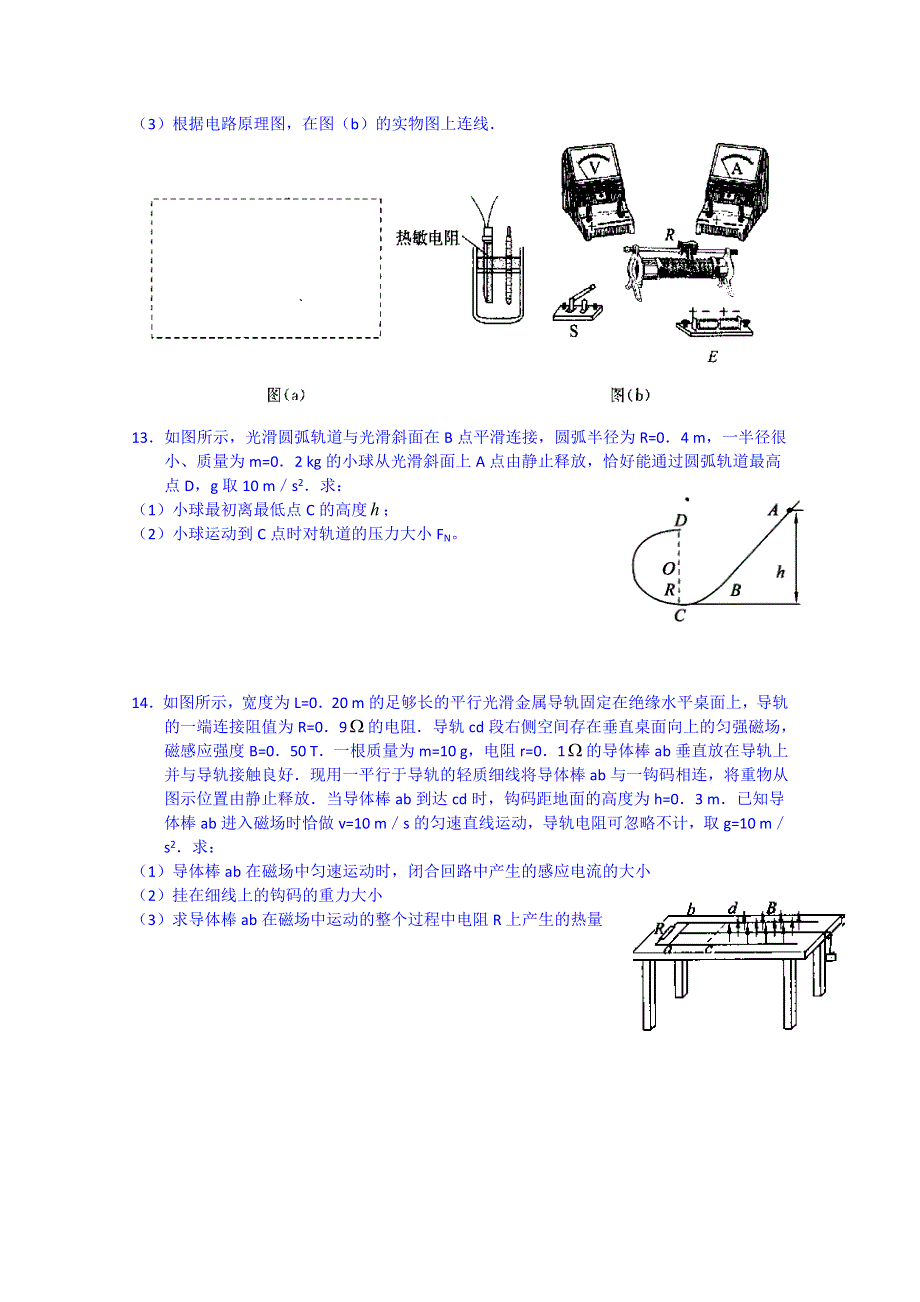 山东省淄博市淄川般阳中学高三物理复习期末综合5.doc_第3页