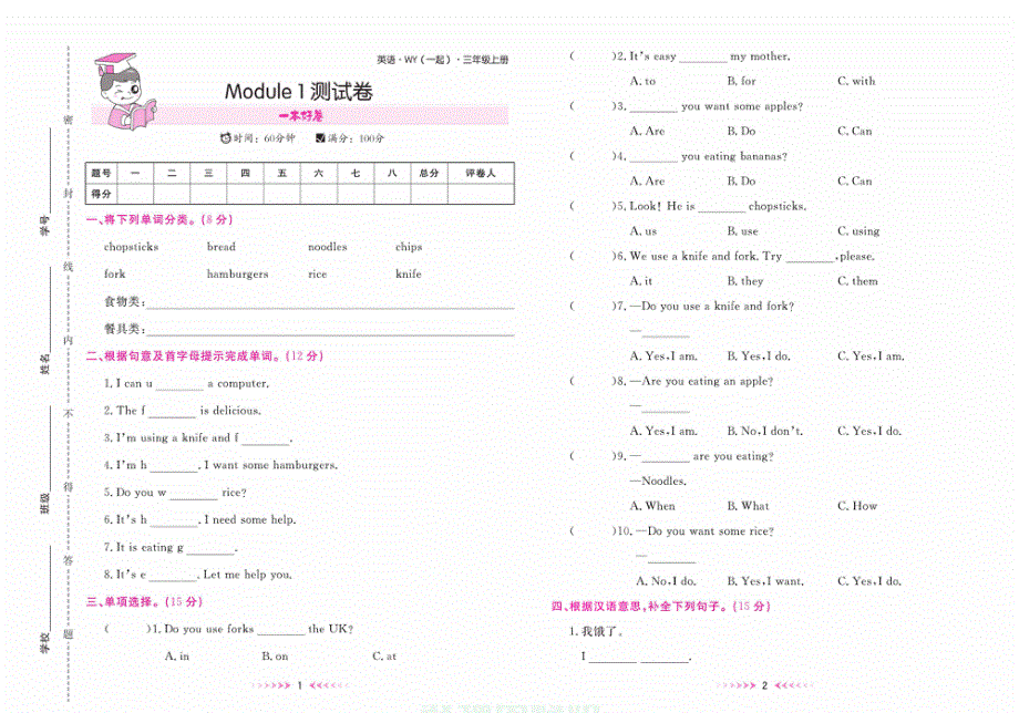 外研一起三年级上册英语全册单元测试卷.pdf_第1页