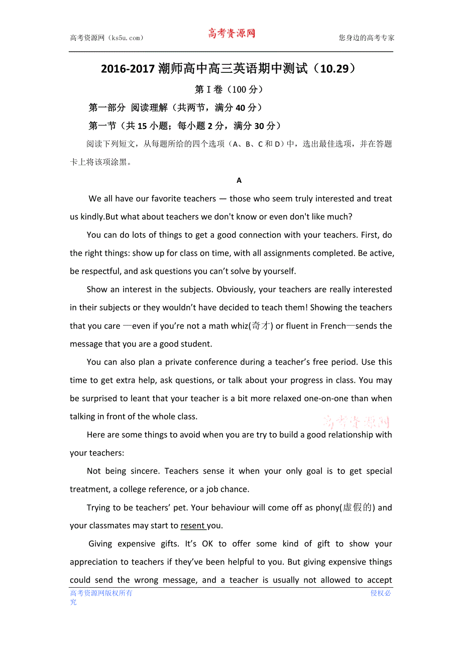 广东省汕头市潮师高级中学2017届高三上学期期中考试英语试题 WORD版含答案.doc_第1页