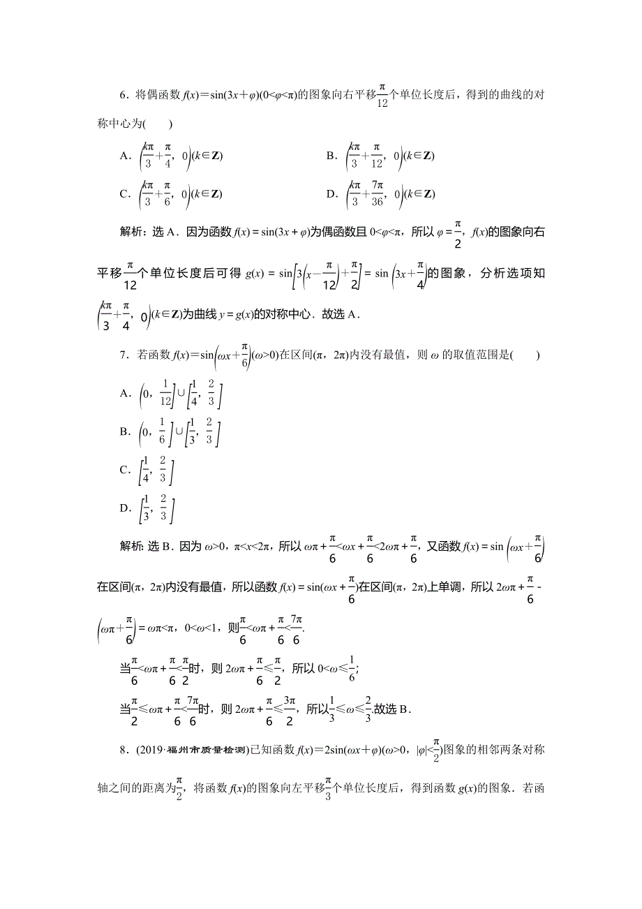 2020高考理科数学二轮考前复习方略练习：专题一　第1讲　三角函数的图象与性质练典型习题　提数学素养 WORD版含解析.doc_第3页