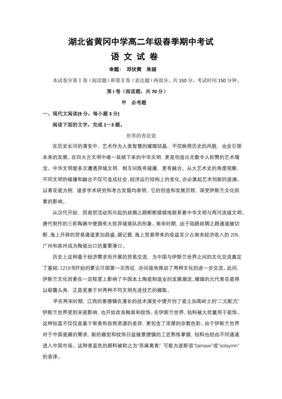 《首发》湖北省黄冈中学2014-2015学年高二下学期期中考试语文试题 WORD版缺答案.doc_第1页