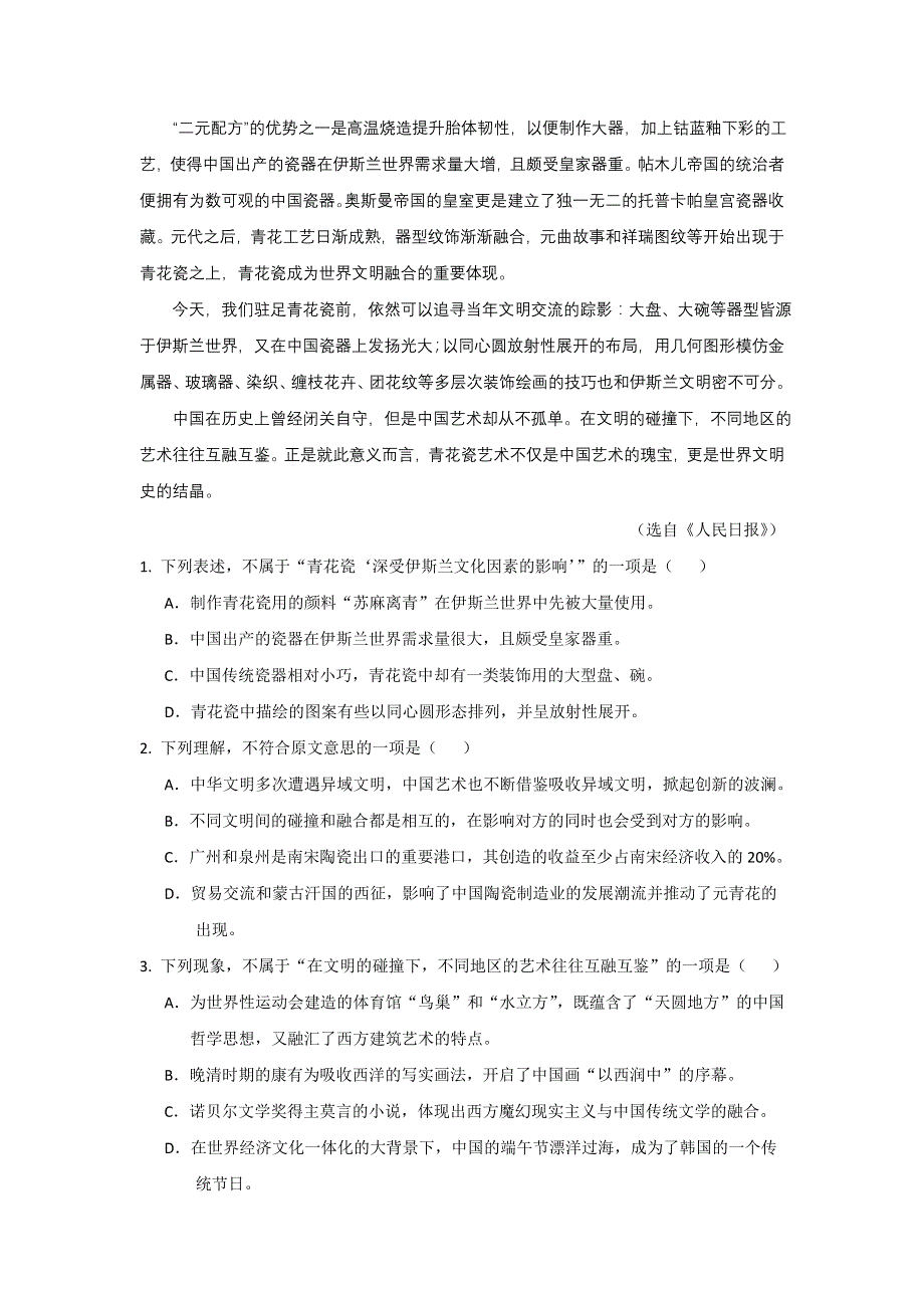 《首发》湖北省黄冈中学2014-2015学年高二下学期期中考试语文试题 WORD版缺答案.doc_第2页