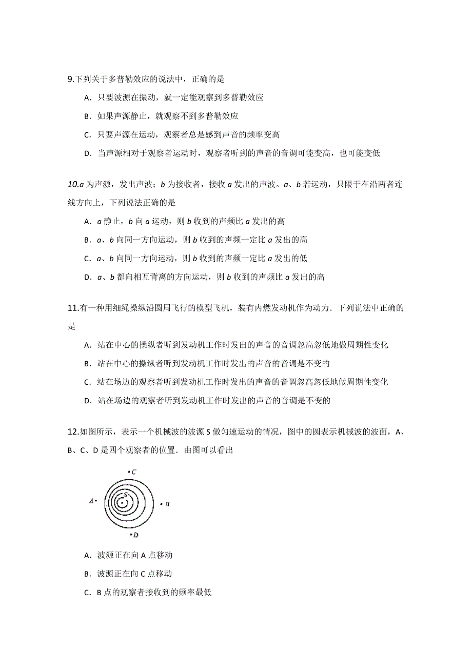 内蒙古新人教版物理高三单元知识点测试40：《多普勒效应》.doc_第3页